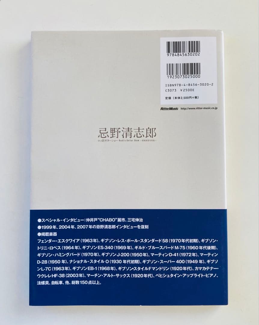 忌野清志郎ロッ研ギターショー 愛蔵楽器写真集