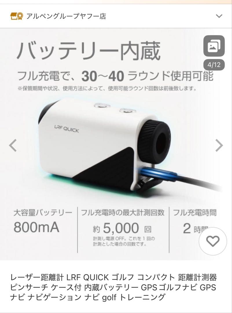 新品　ゴルフ5オリジナル距離計　LRF QUICK 定価19,990円 充電式