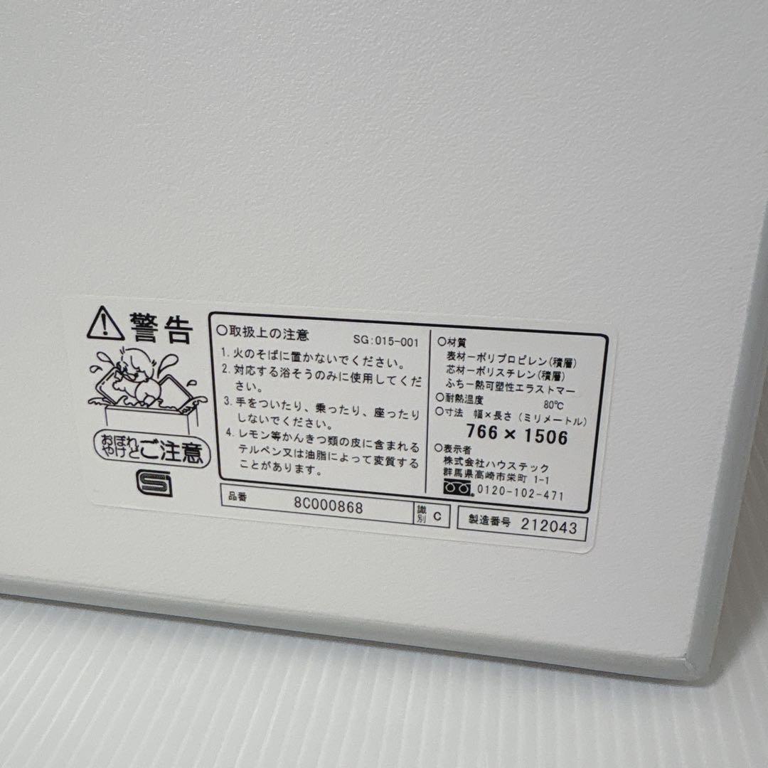 【美品】ハウステック 風呂ふた 766x1506 フタ 8C000868