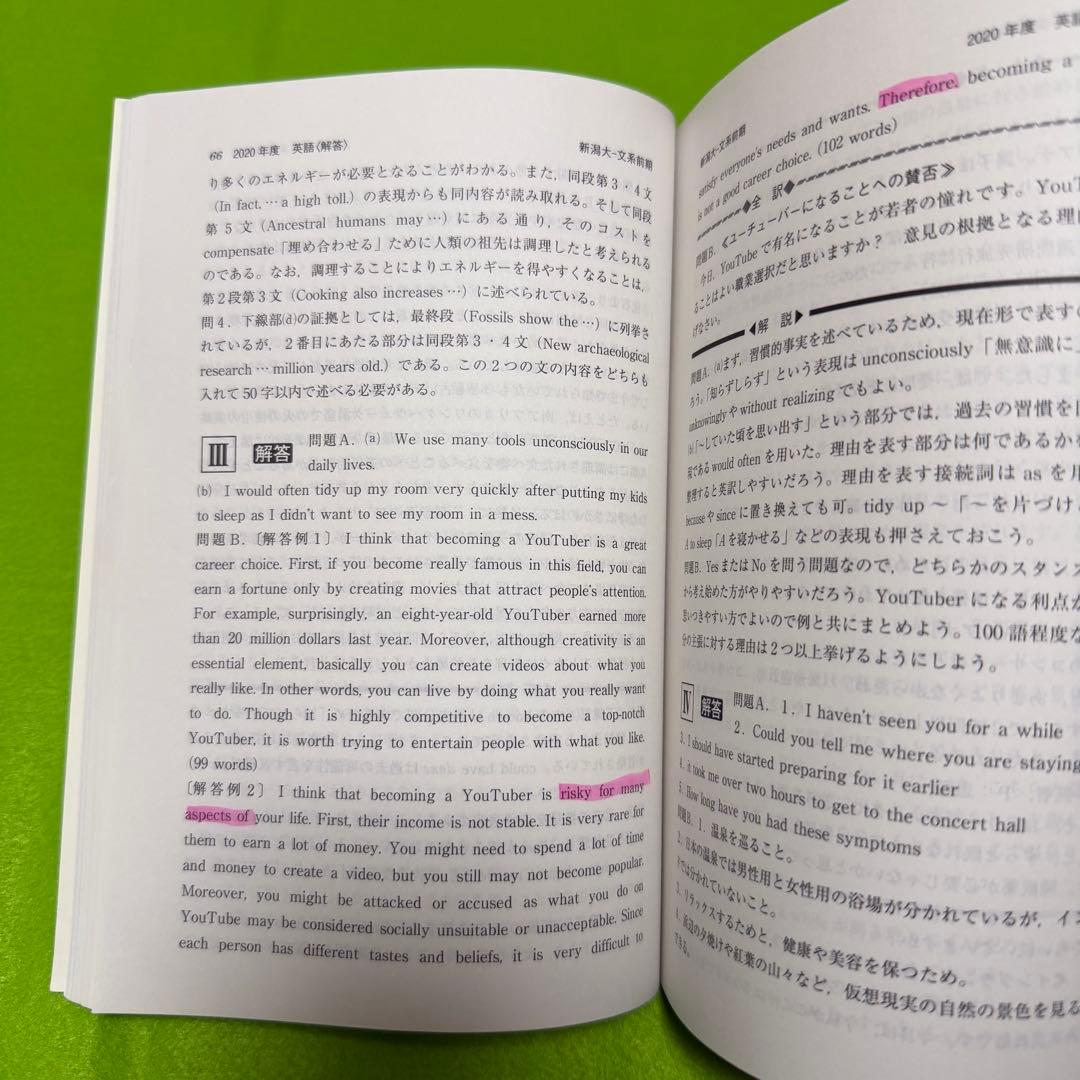 新潟大学　人文学部　教育学部　医学部　赤本　2015年～2023年 9年分