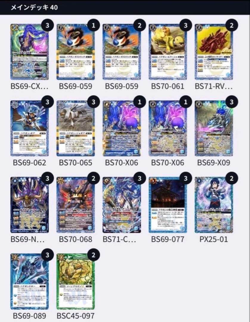 デッキまとめ売り　バトスピ バトルスピリッツ