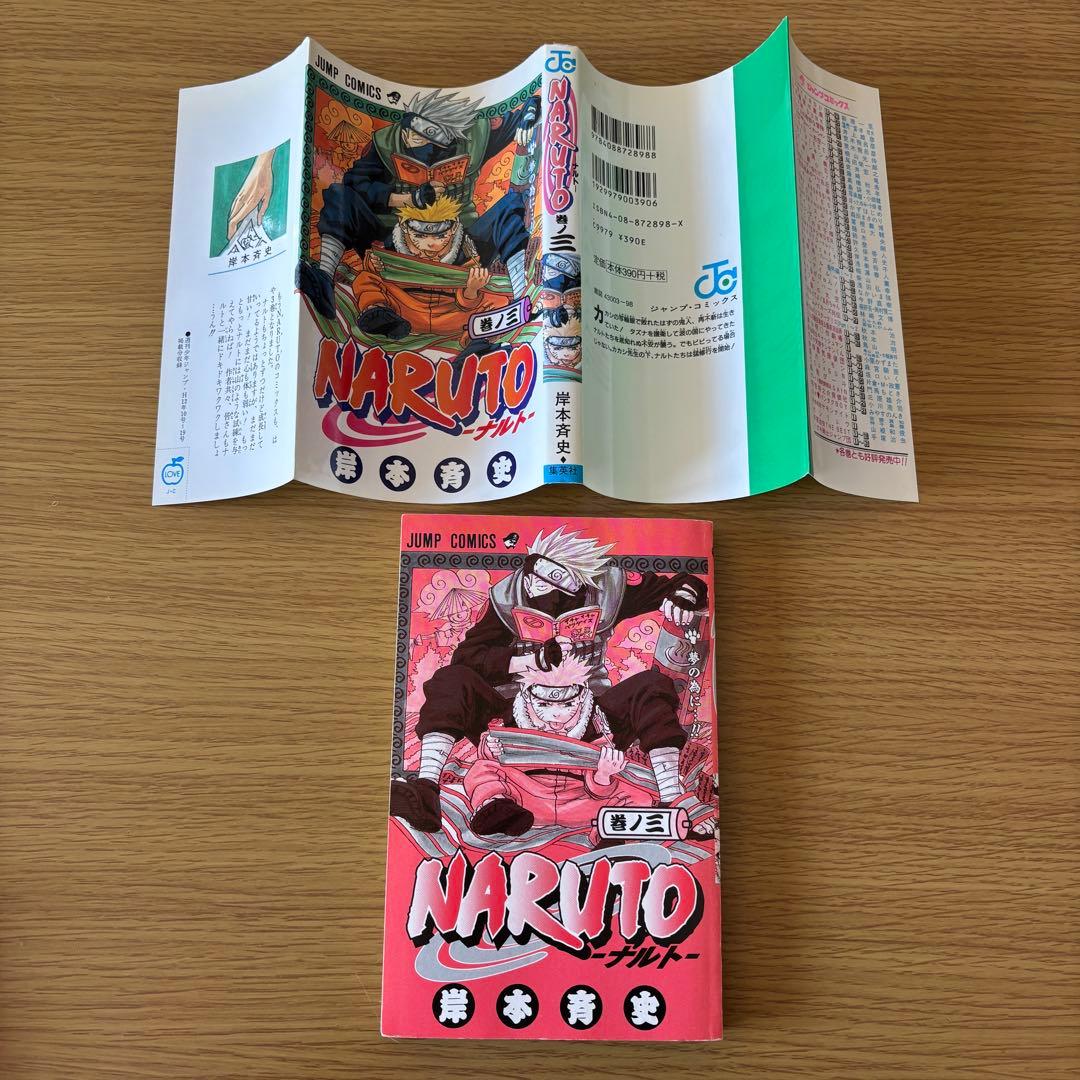 【初版】NARUTO (ナルト) 第2巻、第3巻