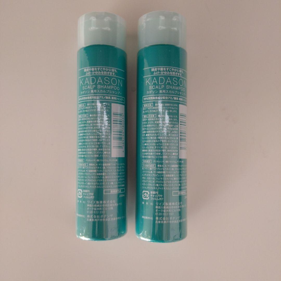 【新品未使用】KADASON スカルプシャンプー 2本セット 250ml