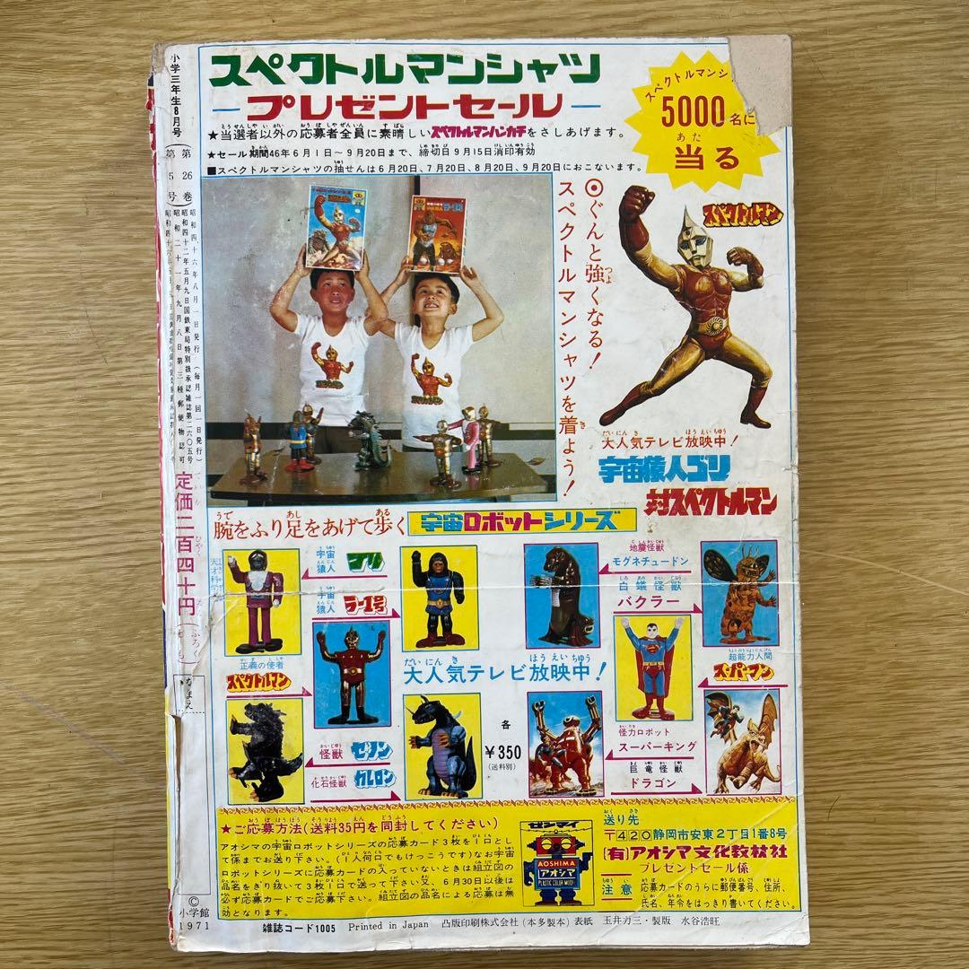 超希少　小学3年生　1971、1972年代 9冊セット