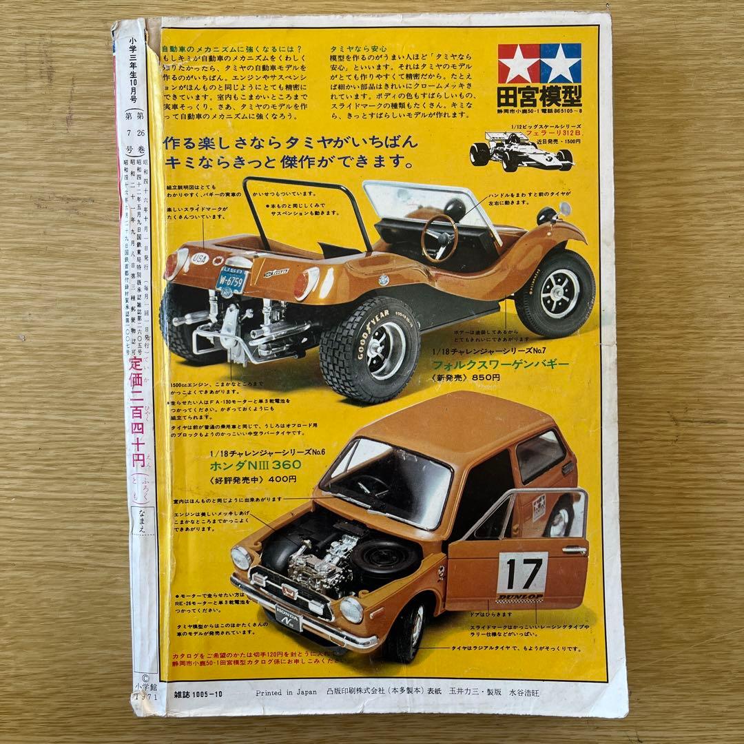 超希少　小学3年生　1971、1972年代 9冊セット