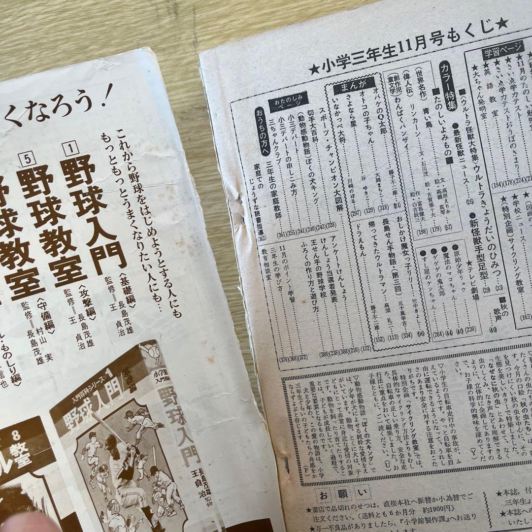 超希少　小学3年生　1971、1972年代 9冊セット