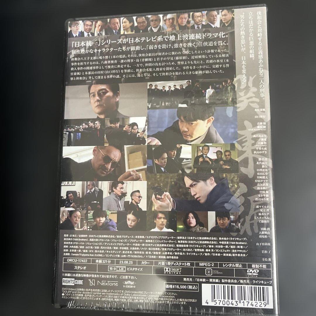 日本統一　関東編　DVD5枚組