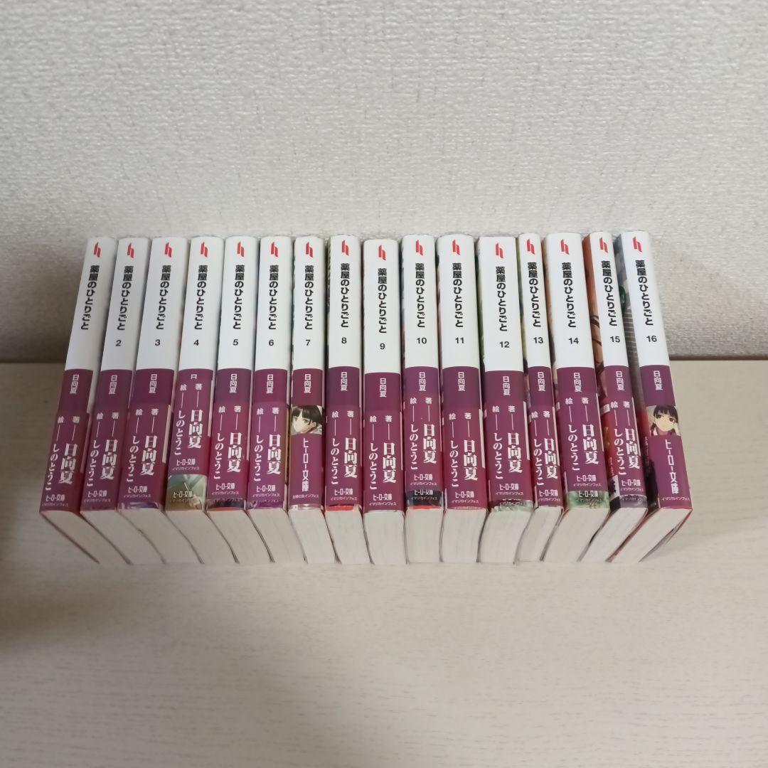 薬屋のひとりごと 1〜16全巻