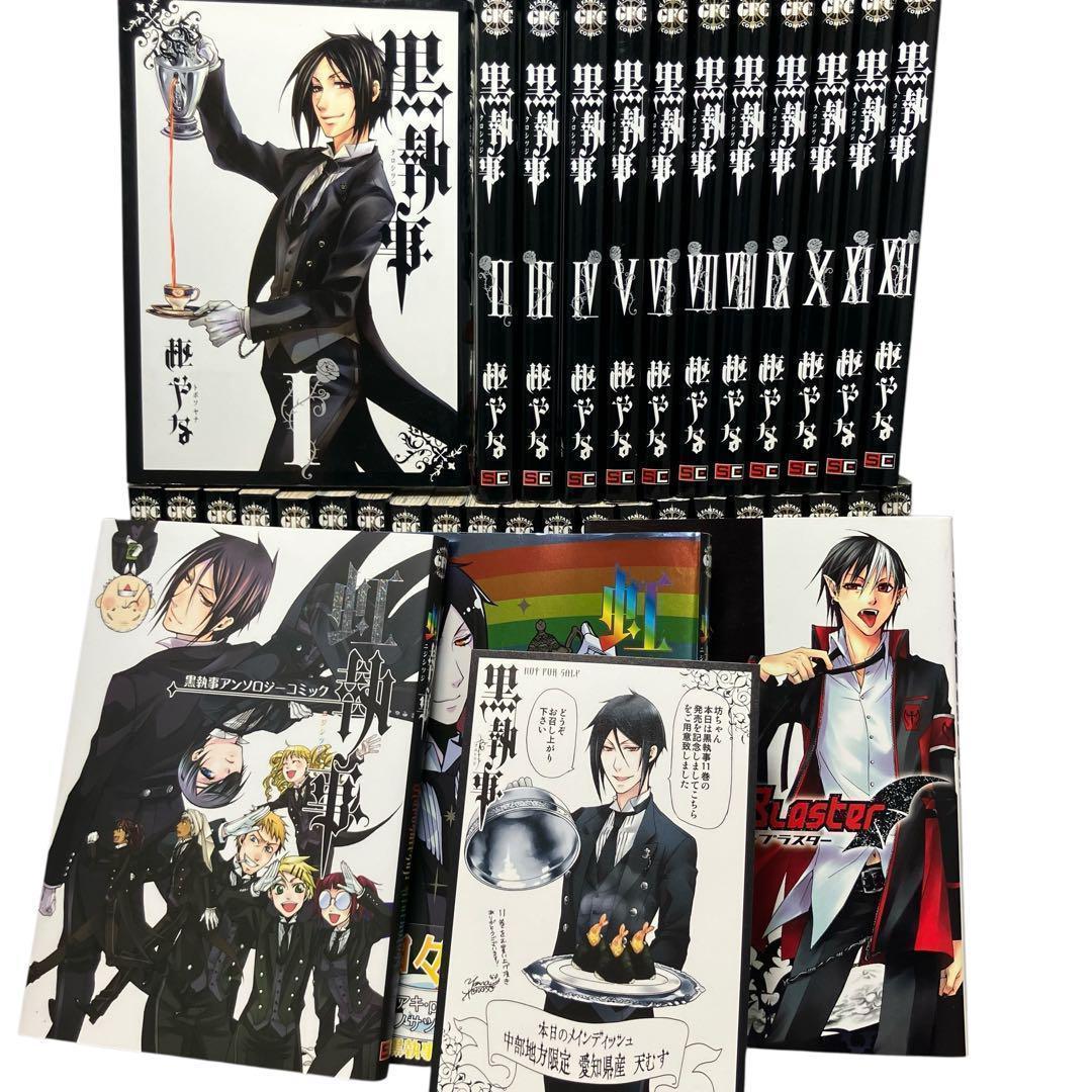 【黒執事】1巻〜33巻 + 3冊+DVD セット　枢やな　ポストカード付