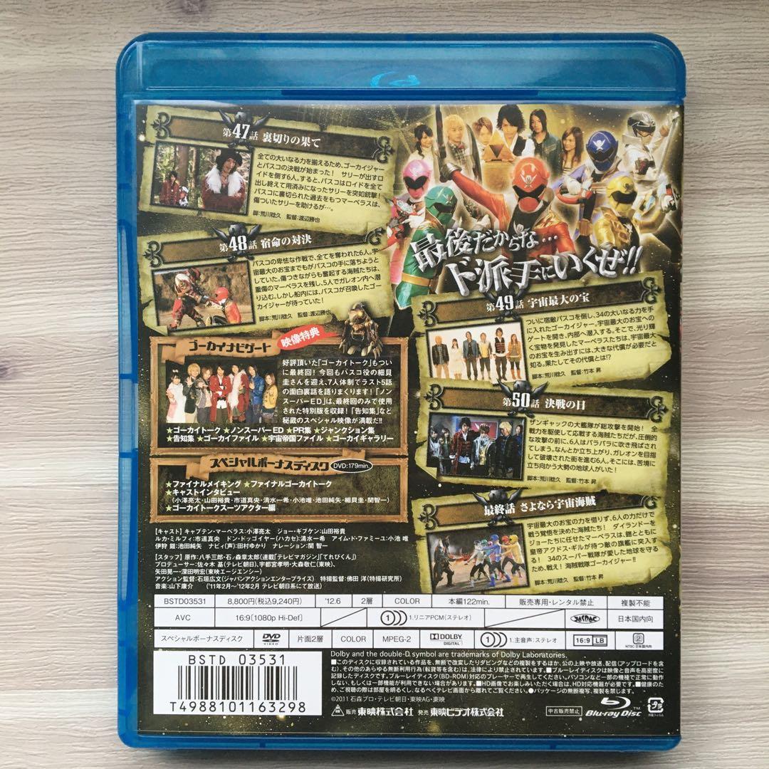 海賊戦隊ゴーカイジャー VOL.12 超全集スペシャルボーナスパック〈初回生産…