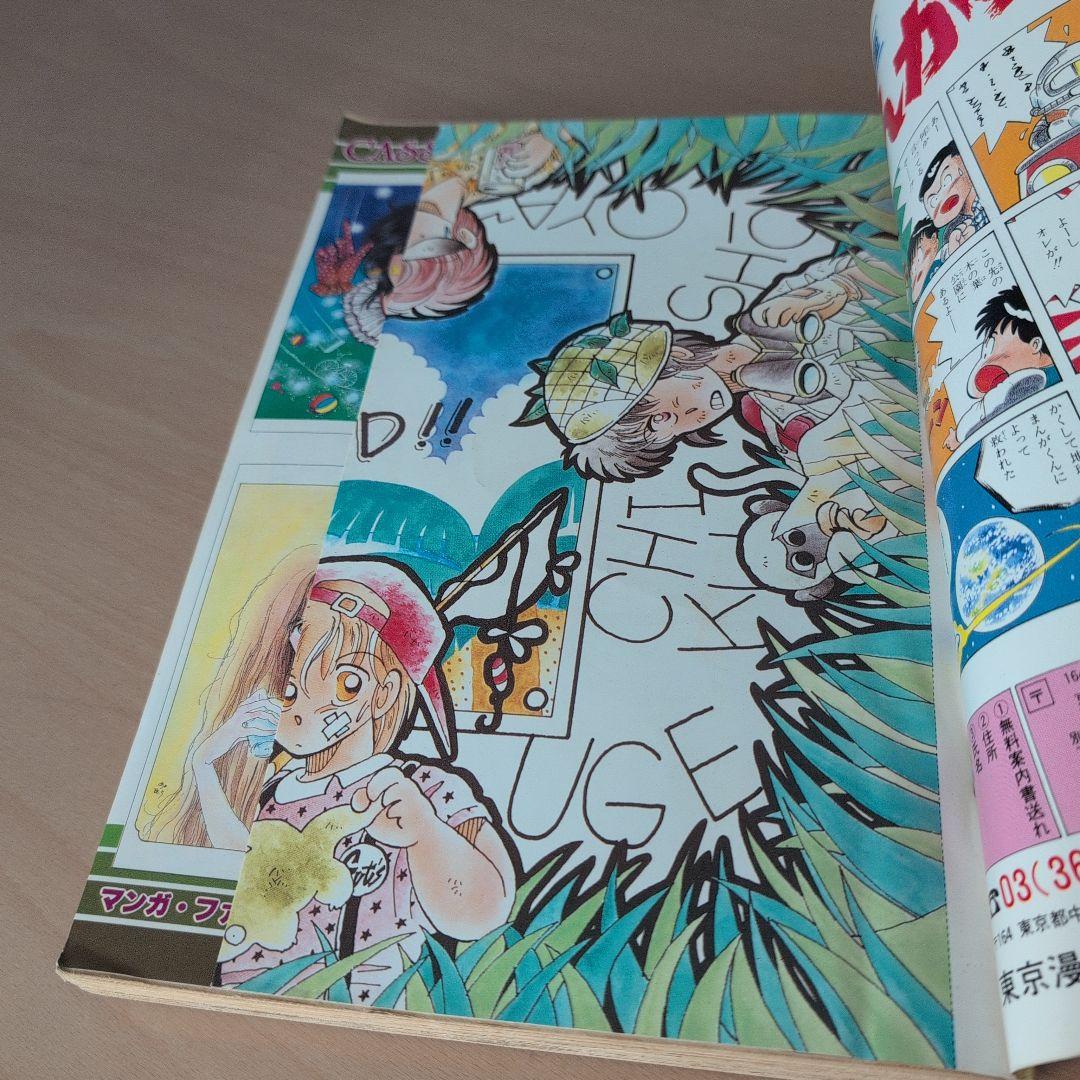ファンロード 4 1986年発行