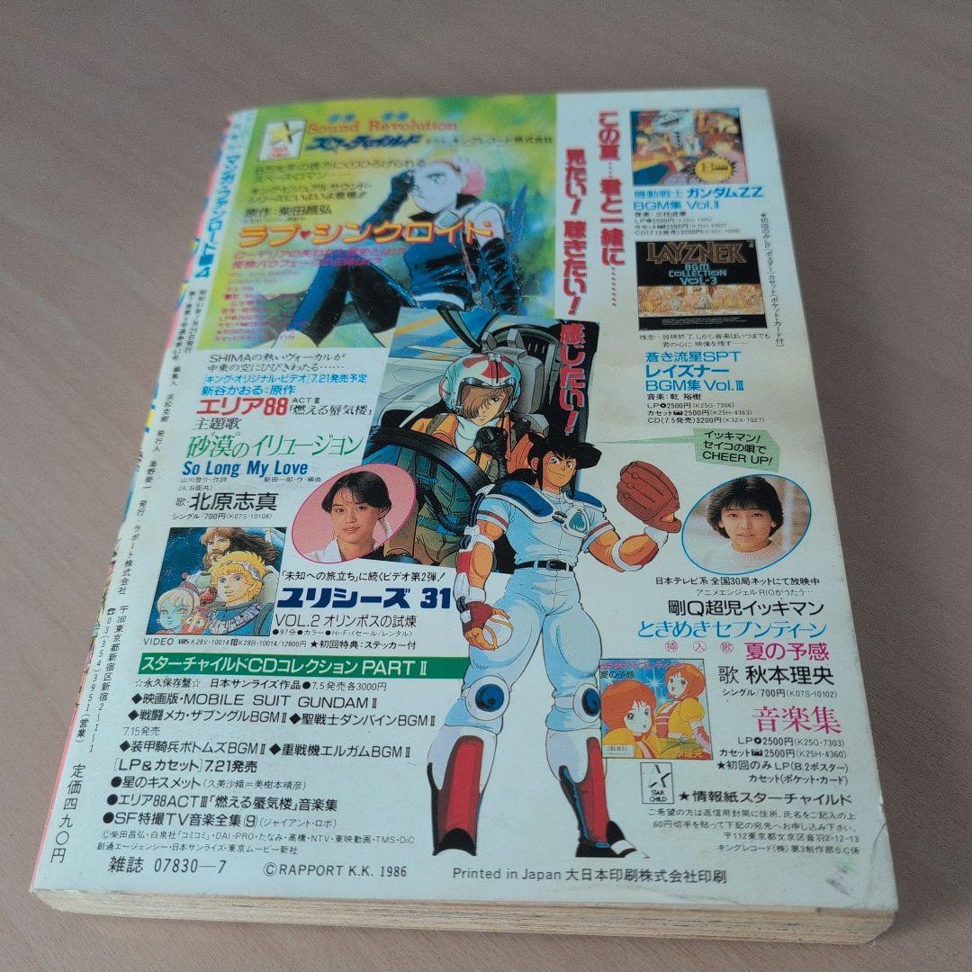 ファンロード 4 1986年発行