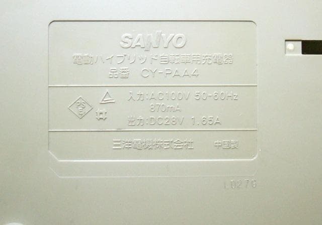 ★清掃済 SANYO 電動ハイブリッド自転車専用 充電器 CY-PAA4