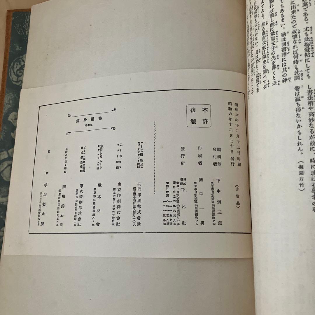 書道全集 平凡社 6冊セット バラ売り可