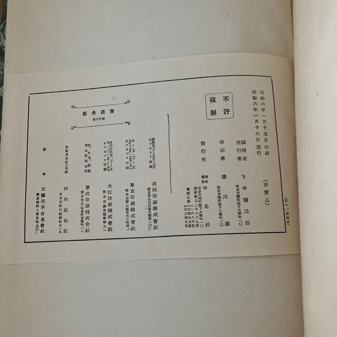 書道全集 平凡社 6冊セット バラ売り可
