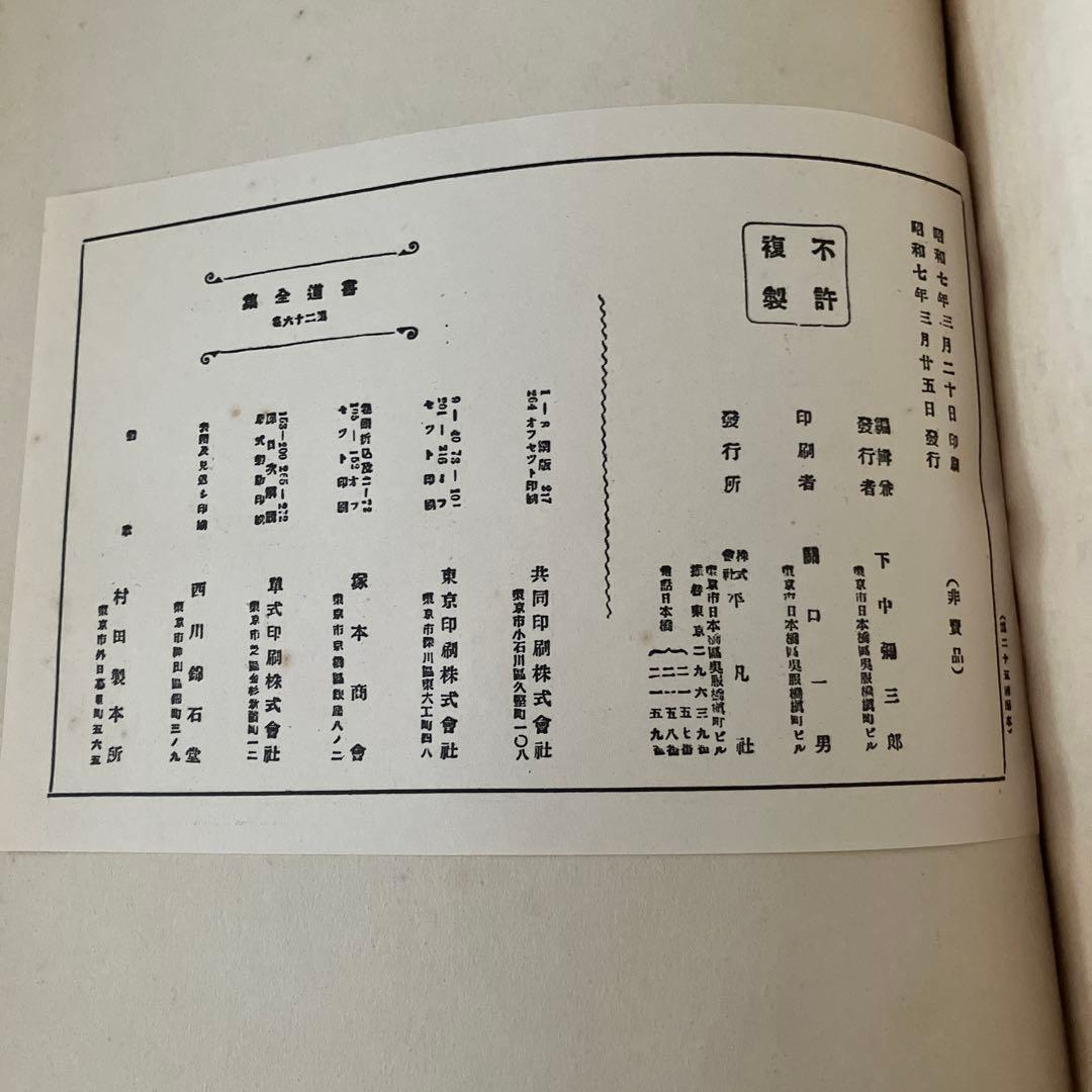 書道全集 平凡社 6冊セット バラ売り可