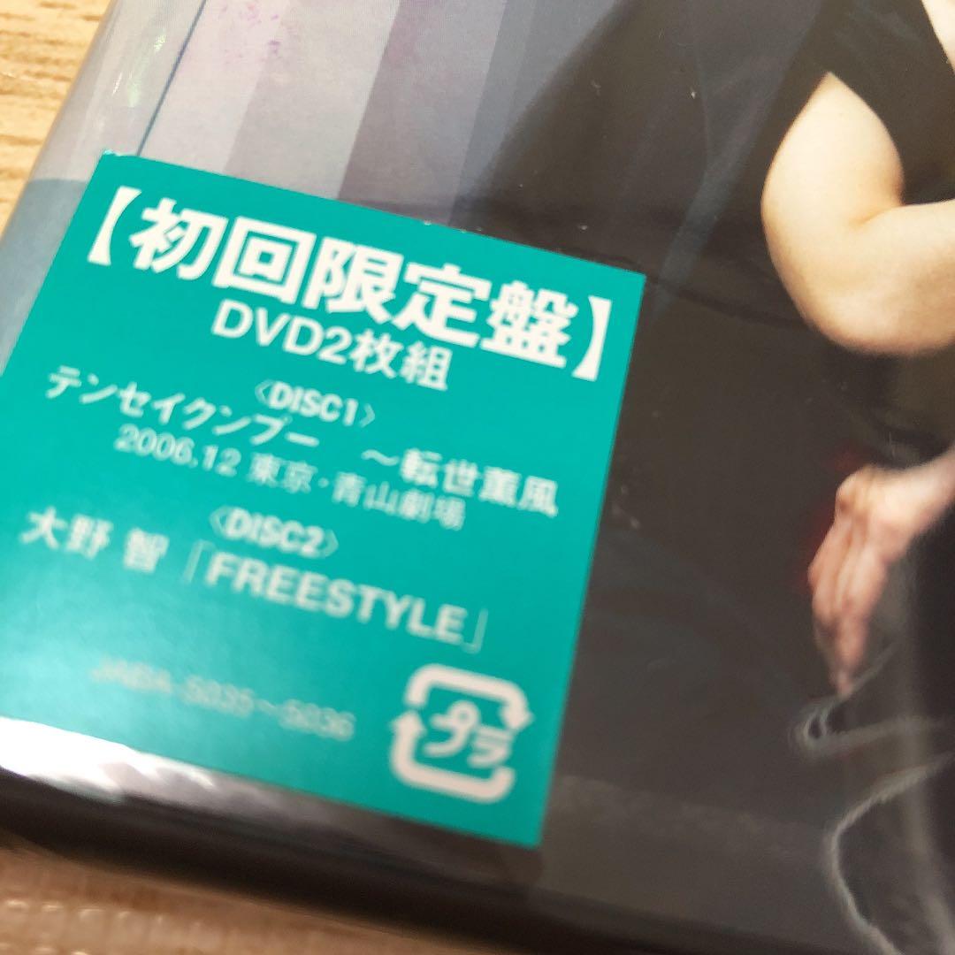 新品未開封　嵐　大野智/テンセイクンプー～転世薫風〈初回限定盤・2枚組〉
