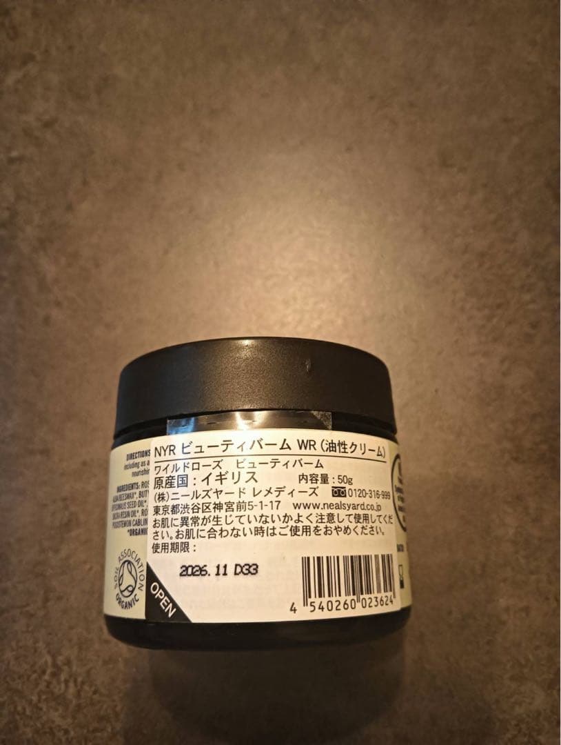 ニールズヤードビューティーバーム WR 50g