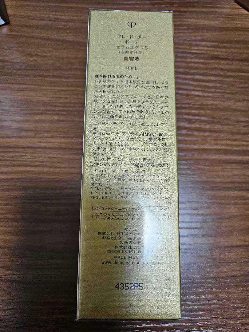 セラムエクラS