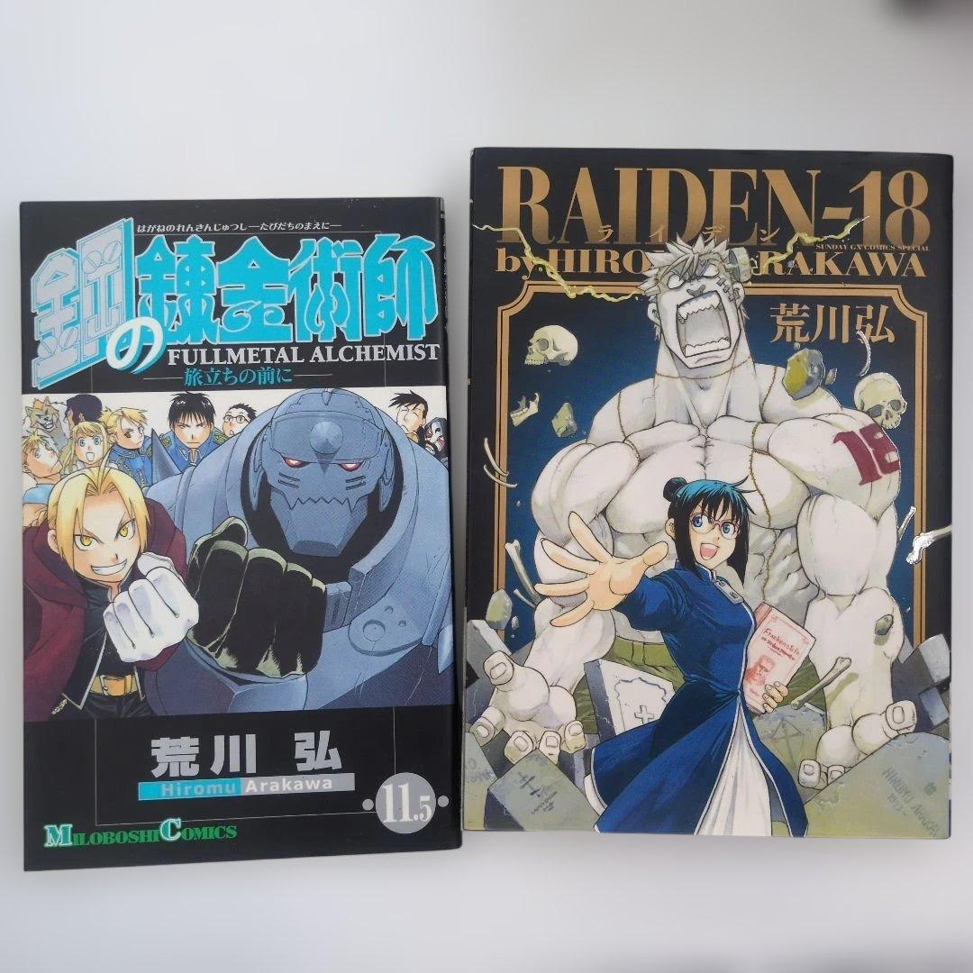 【全巻初版/7巻〜帯付】鋼の錬金術師 全27巻セット 荒川弘 ハガレン