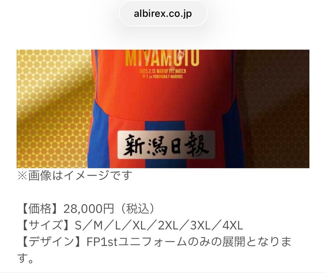 【即日発送 美品】アルビレックス新潟 2025 ダニーロ•ゴメス 神ユニ 4XL
