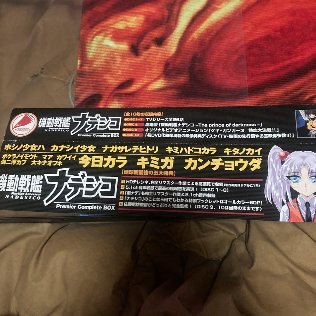 機動戦艦ナデシコ　Premier Complete BOX 完品