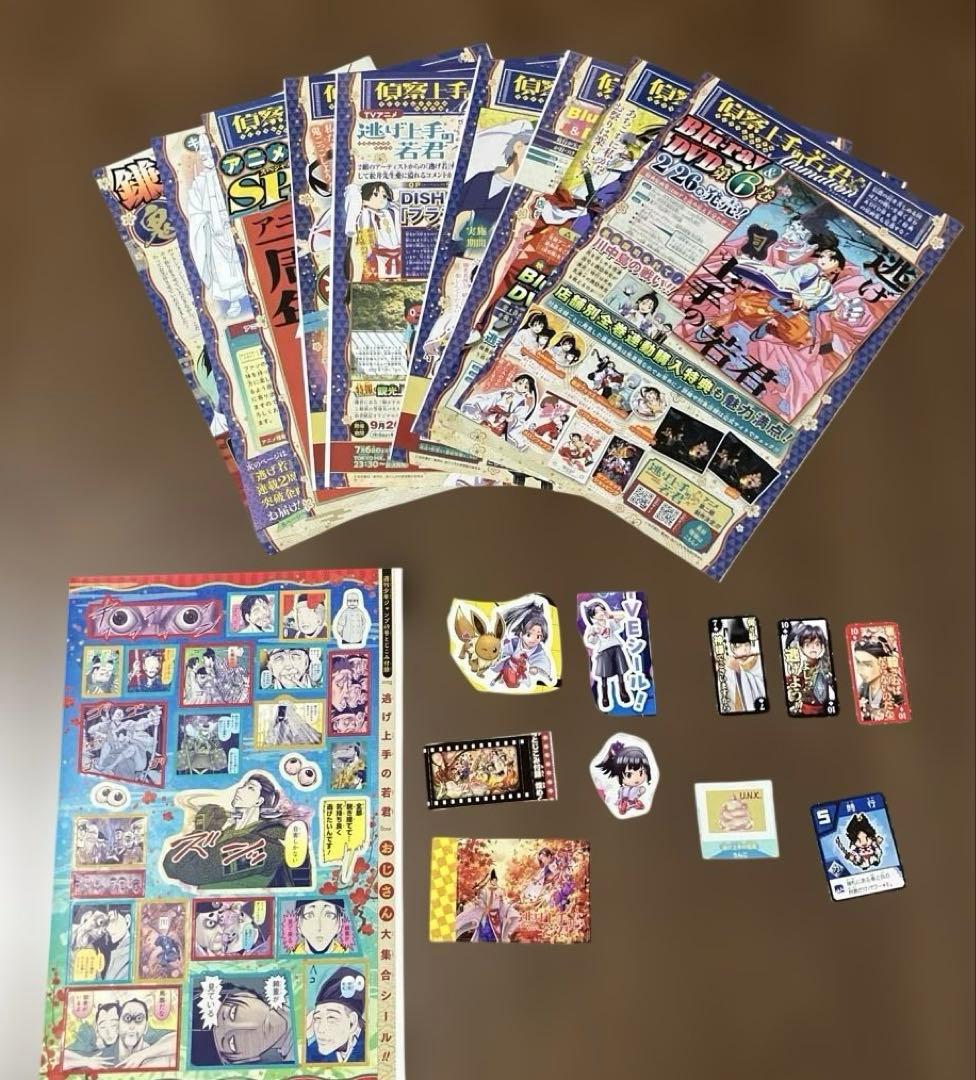 週刊少年ジャンプ【逃げ上手の若君】1話〜238話（最終話）本誌切り抜き