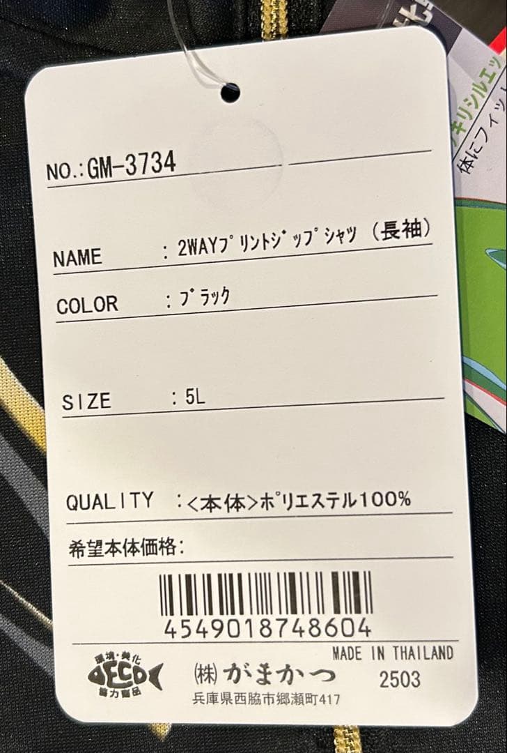 専用 正規品 がまかつ 2WAYプリントジップシャツ