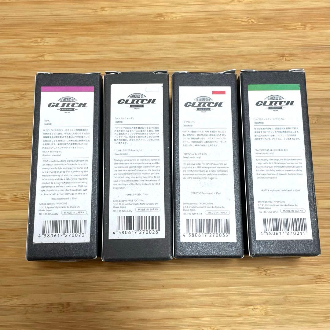 グリッチオイル 4本セット