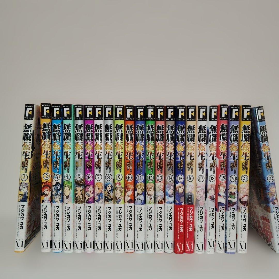 無職転生1〜22巻