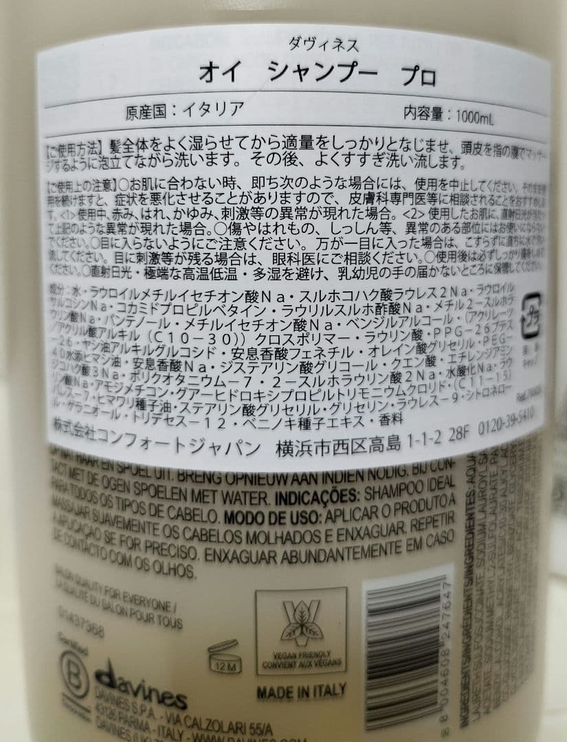 ダヴィネス　オイ　シャンプー1000ml　トリートメント1000ml