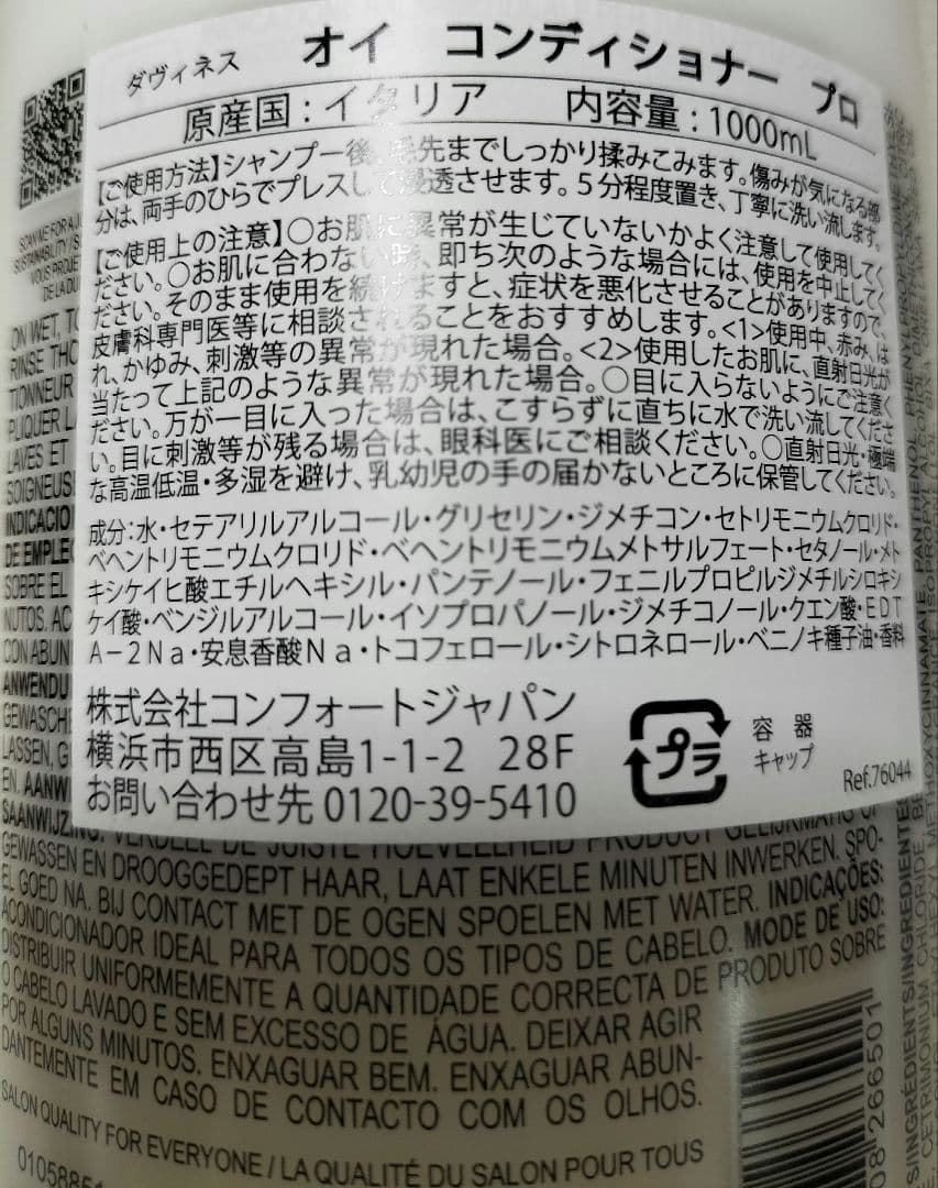 ダヴィネス　オイ　シャンプー1000ml　トリートメント1000ml