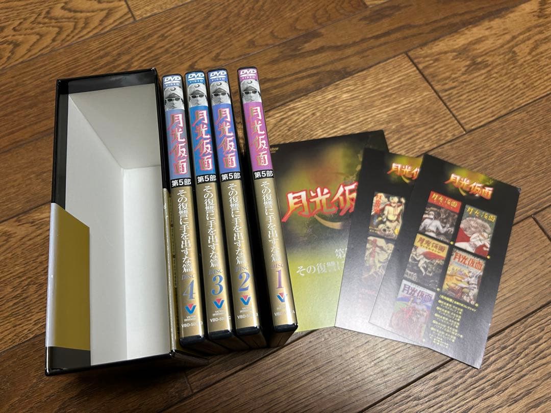 月光仮面　第5部 その復讐に手を出すな編 4枚組DVD-BOX