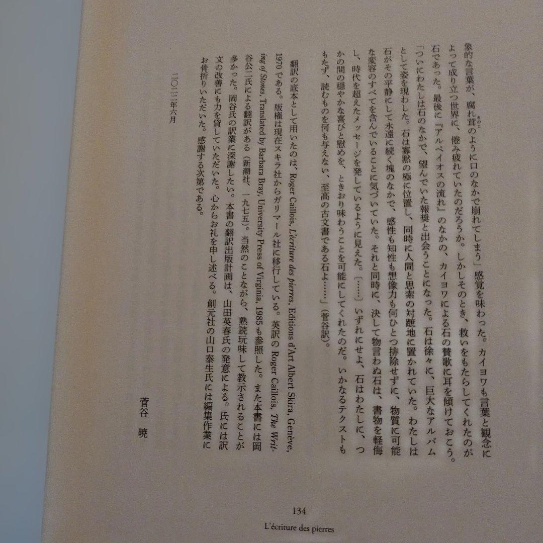 石が書く　2022年 初版　134P HC