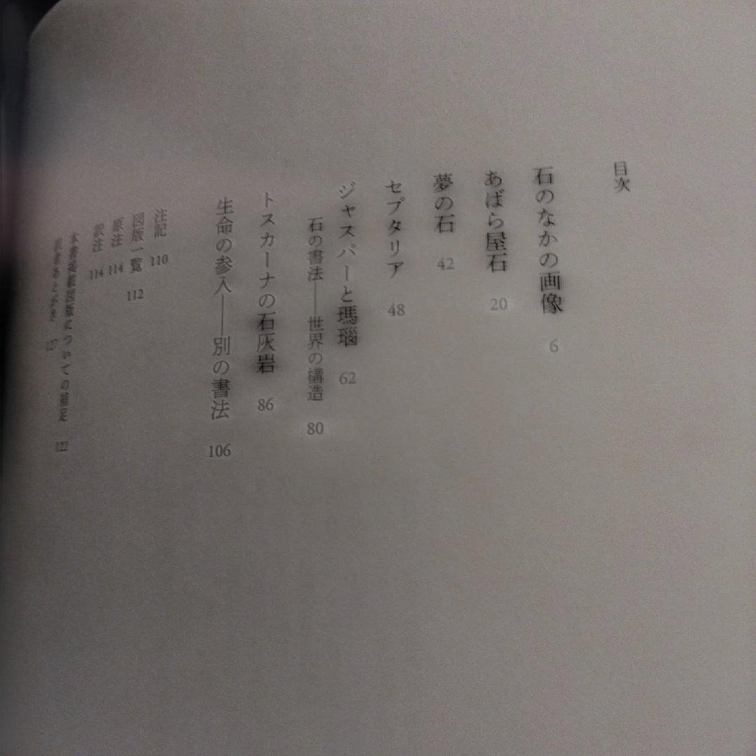 石が書く　2022年 初版　134P HC