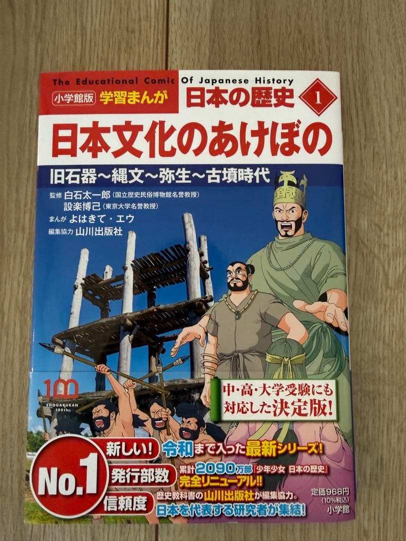 最新 まんが日本の歴史 全巻セット 20巻 小学館