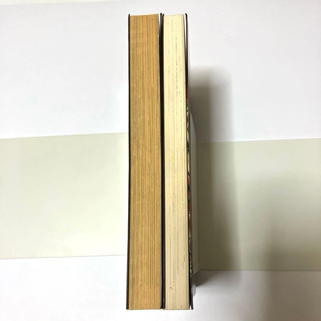 山野一 2冊セット