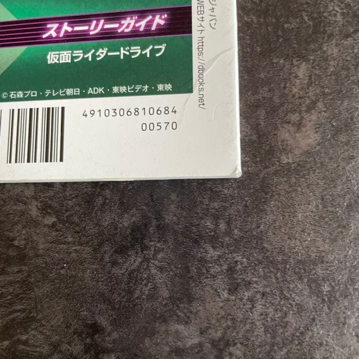 仮面ライダーパーフェクトファイル 190号