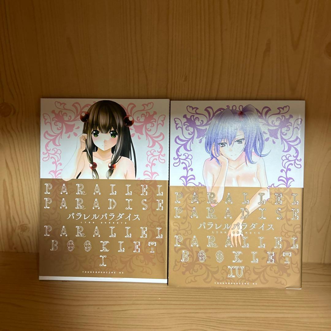 大人気漫画パラレルパラダイス1巻から30巻既刊全巻まとめ売り良品セット特装版2冊