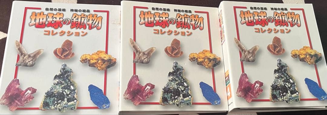 ディアゴスティーニ世界の鉱物シリーズ120個コンプリート全解説本付き2/10まで