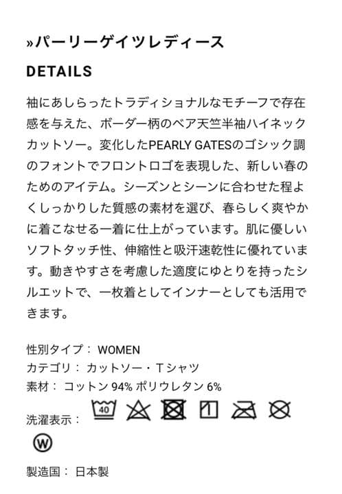 パーリーゲイツ　ホワイトボーダー　半袖ハイネックカットソー　サイズ0