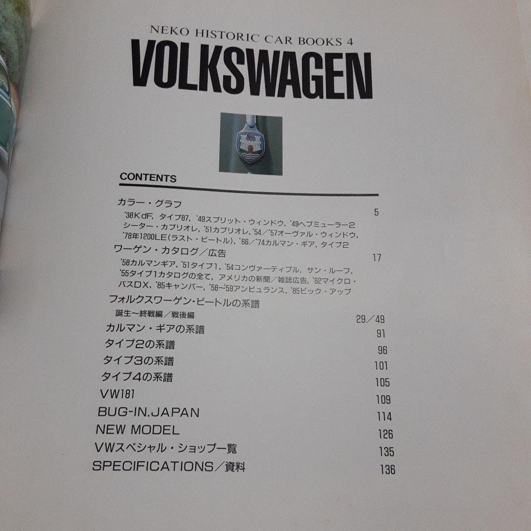 NEKO HISTORIC CAR BOOK 4 【 VOLKSWAGEN  】