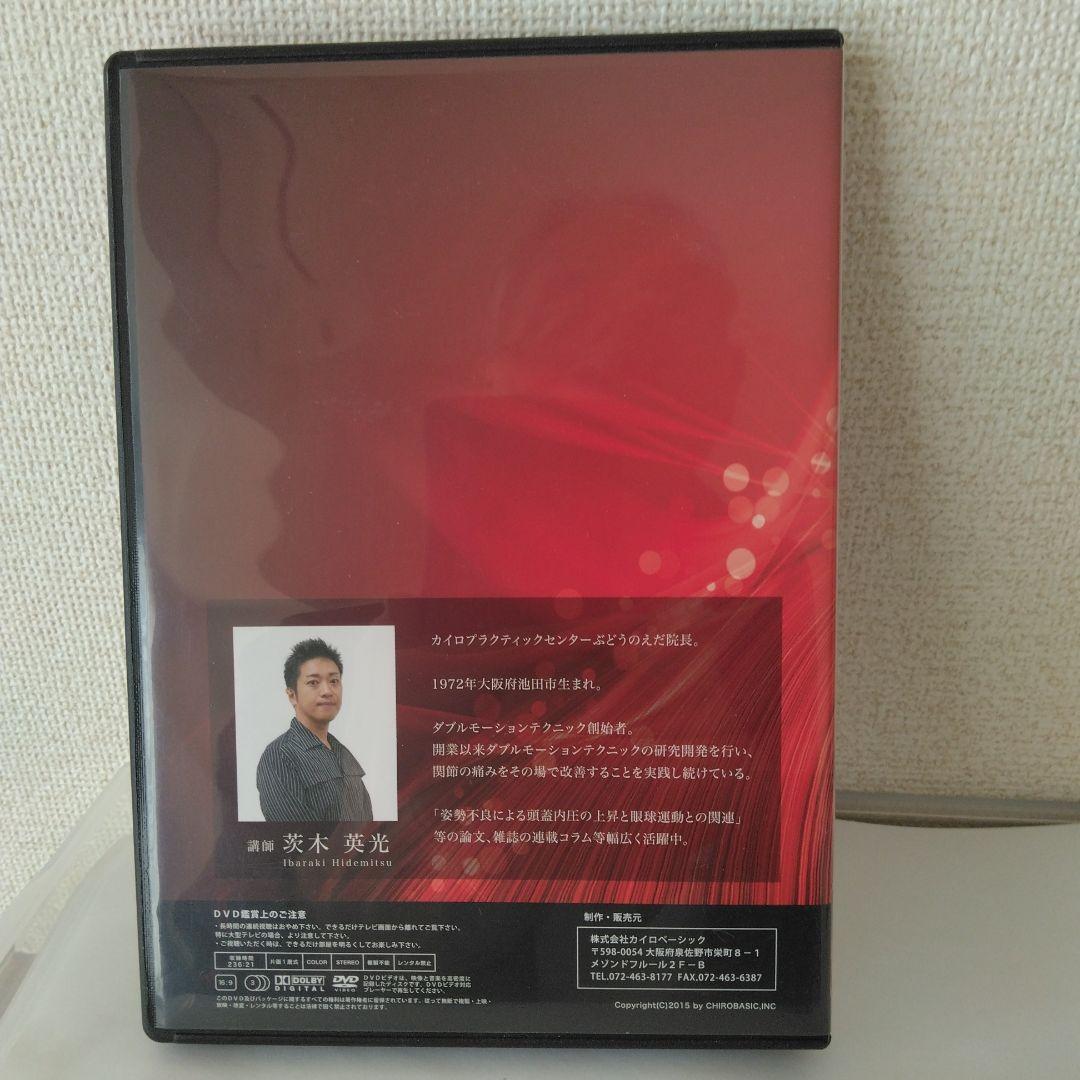マイオモ－ションテクニック DVD 腰部・下肢編