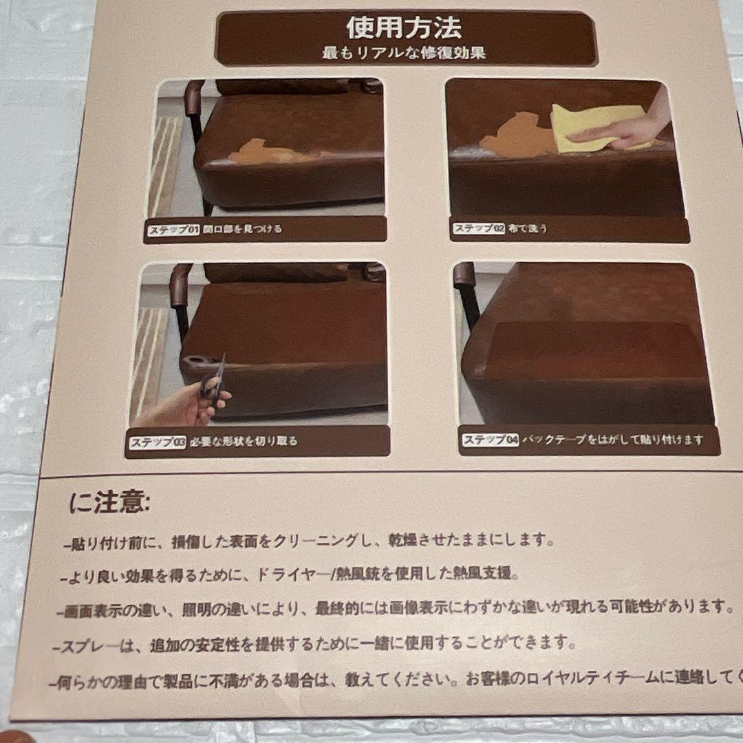 合皮補修シート 20×28cm 2枚入　ソファ補修