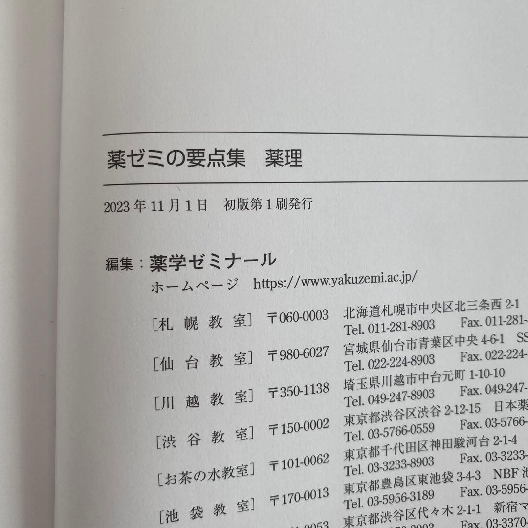 薬ゼミの要点集　全9冊セット