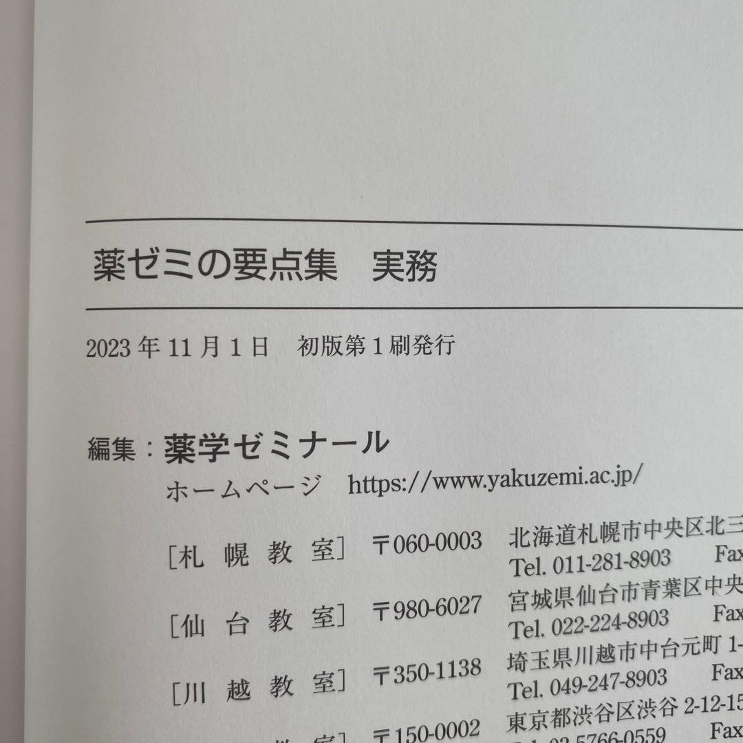 薬ゼミの要点集　全9冊セット