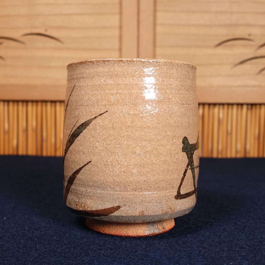 中里重利 本人作 絵唐津湯呑 共箱