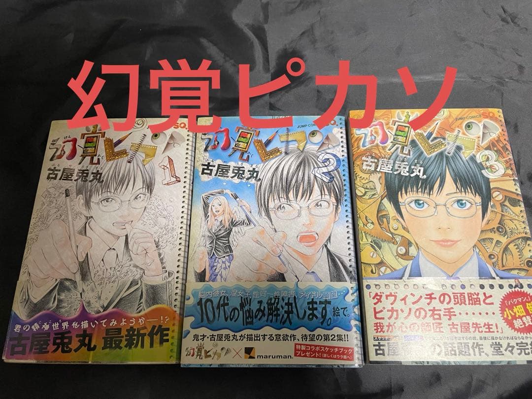 古屋兎丸　全64冊の全巻セット