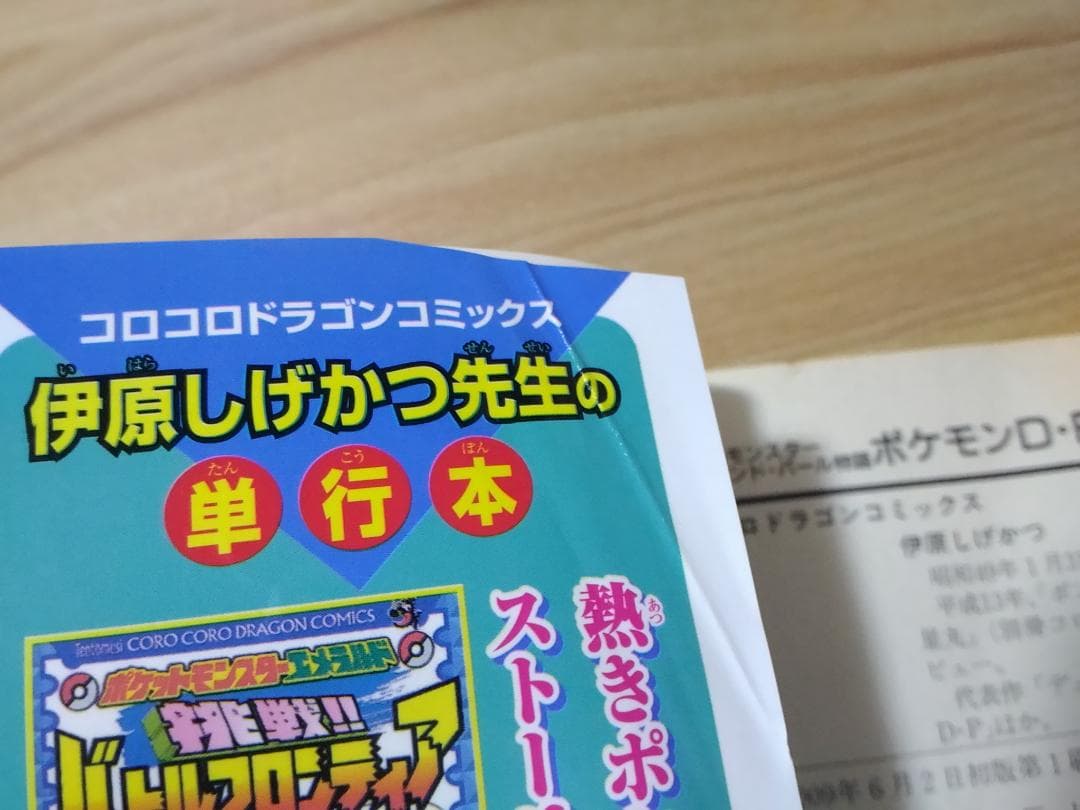 ポケモンDP 全8巻セット てんとう虫コロコロコミックス 伊原しげかつ