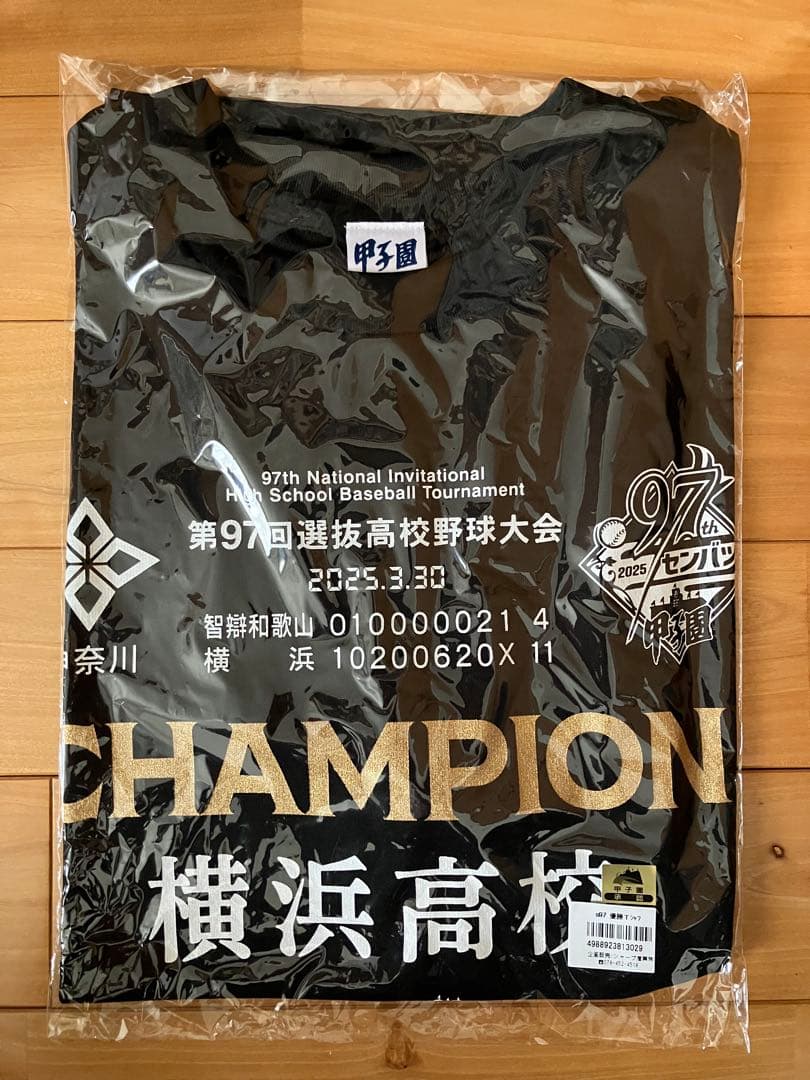 横浜高校　優勝記念　Tシャツ